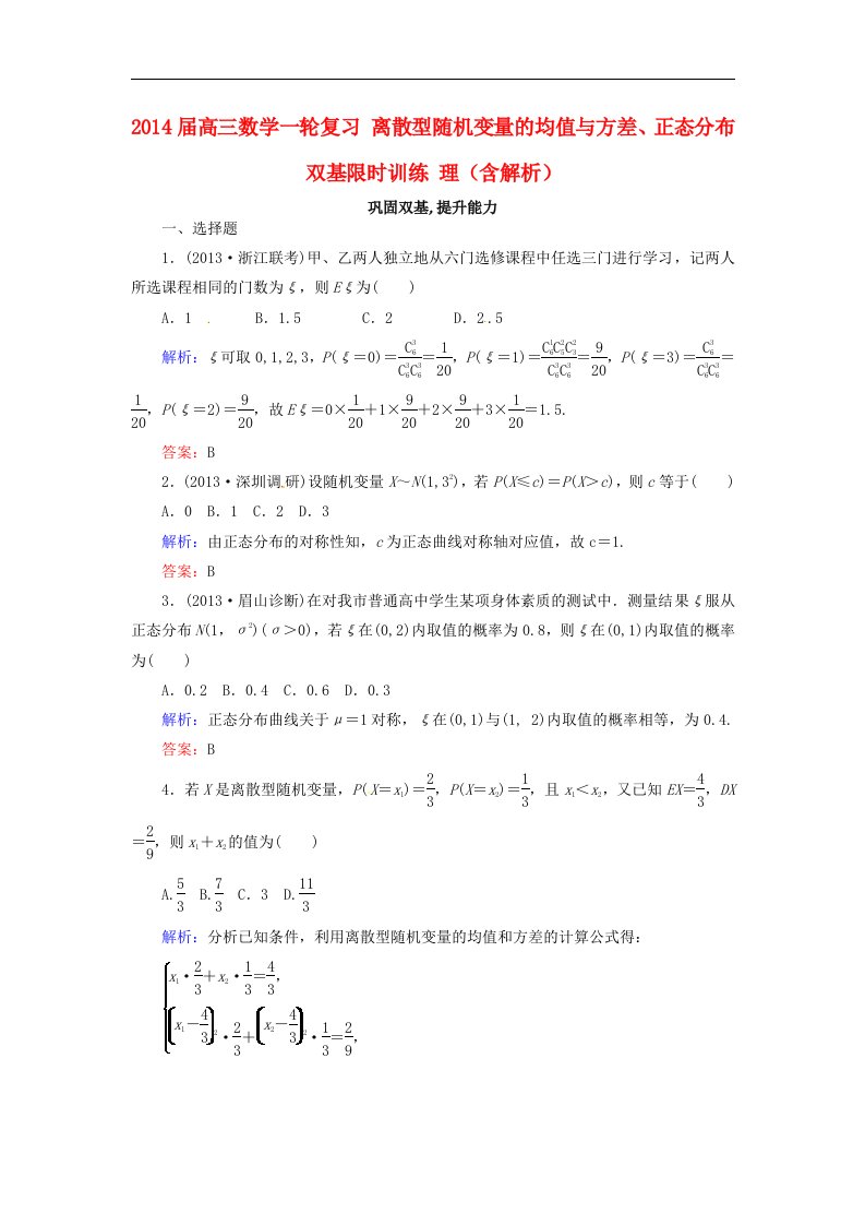 高三数学