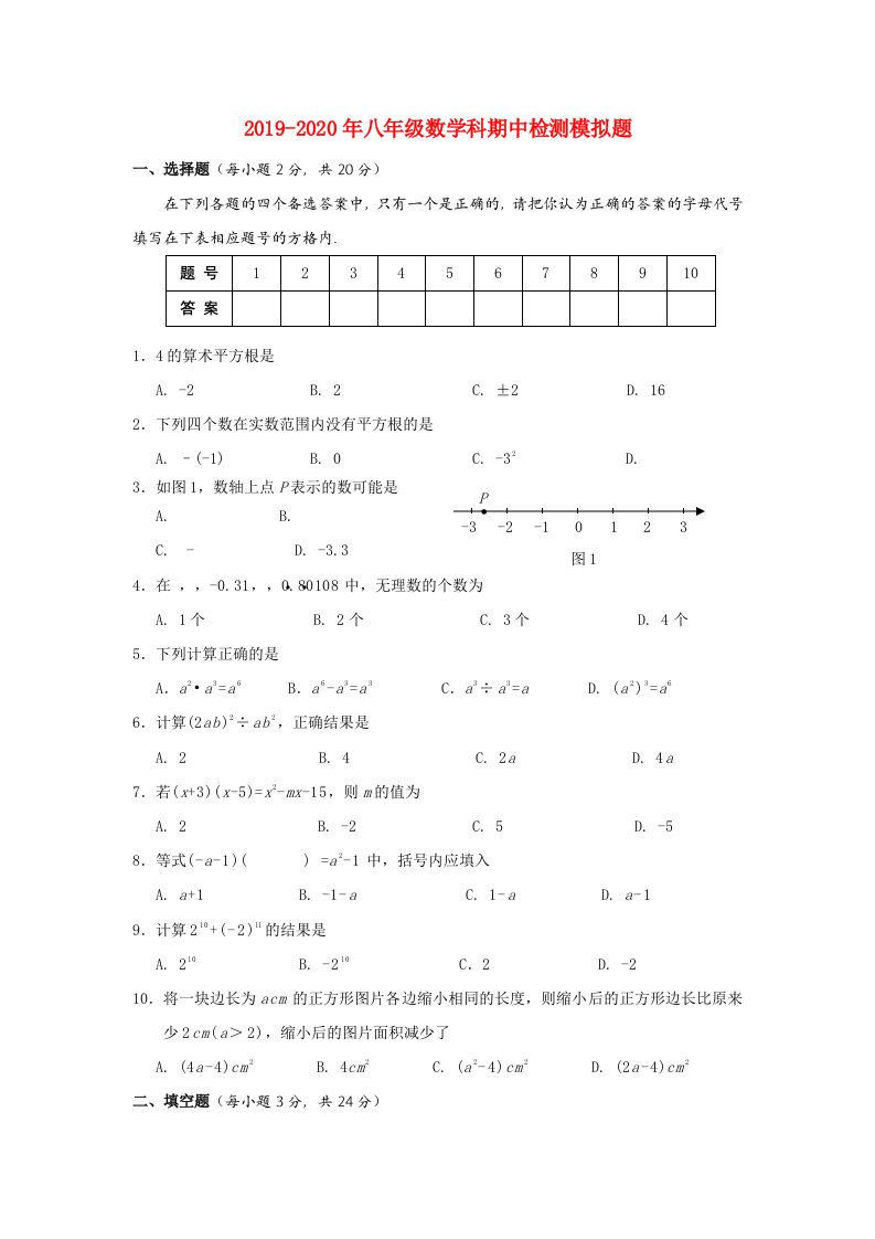 2019-2020年八年级数学科期中检测模拟题