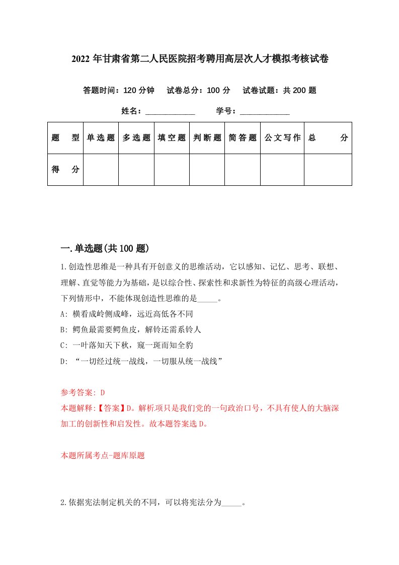 2022年甘肃省第二人民医院招考聘用高层次人才模拟考核试卷5