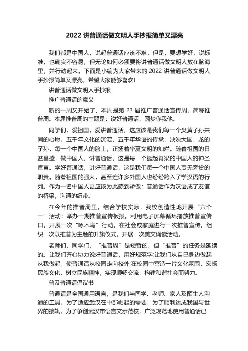 2022讲普通话做文明人手抄报简单又漂亮