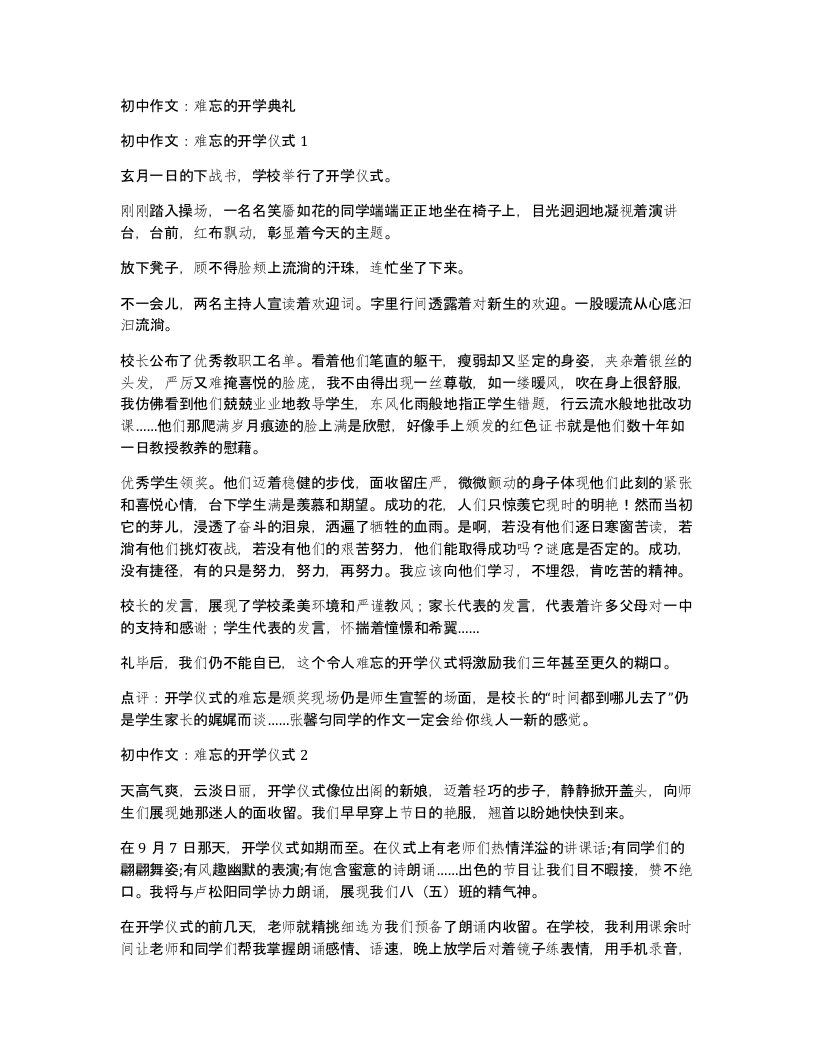 初中作文：难忘的开学典礼