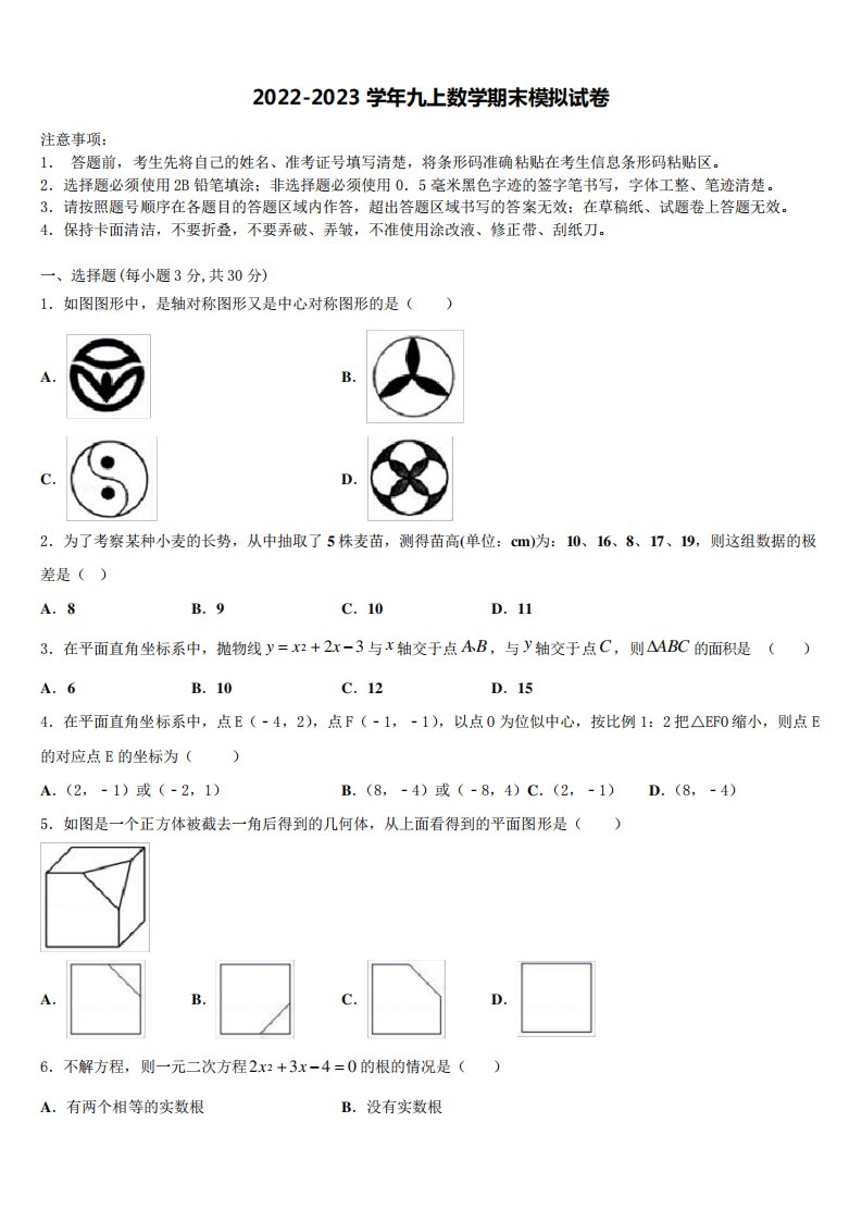 阳江市阳东区九年级数学第一学期期末学业水平测试试题含解析