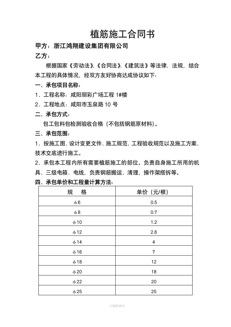 植筋施工合同书