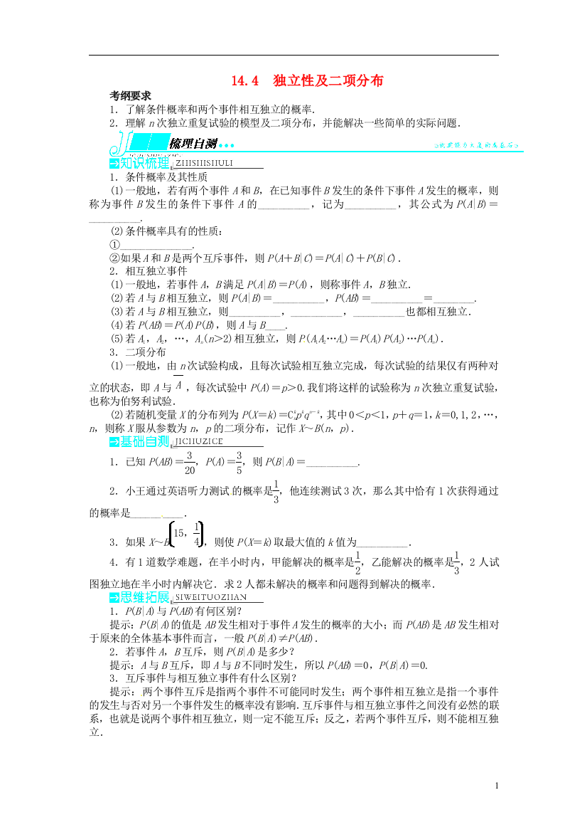 （中小学教案）【志鸿优化设计】2014届高考数学一轮复习