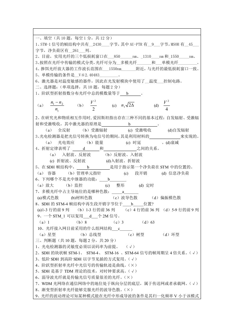 光纤通信习题及答案