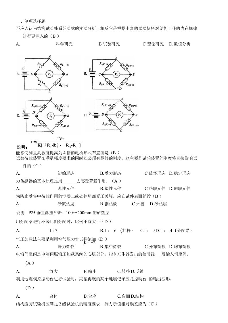 建筑结构试验复习题