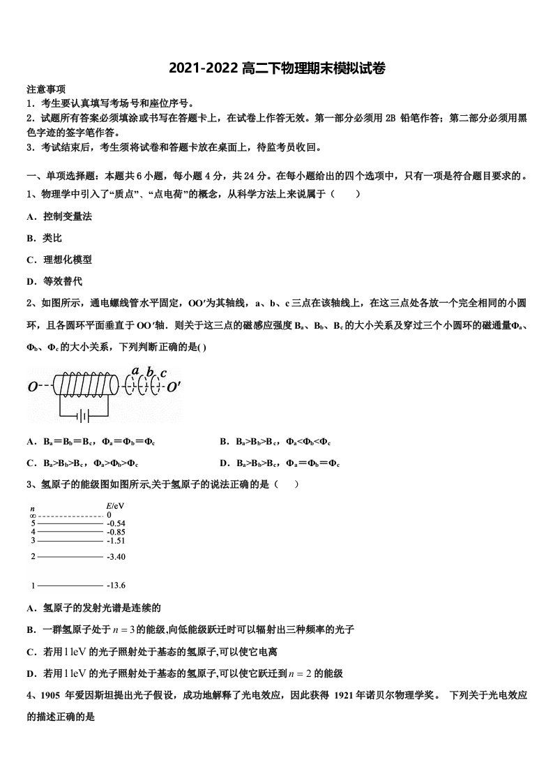 2022年安徽亳州利辛金石中学高二物理第二学期期末综合测试试题含解析