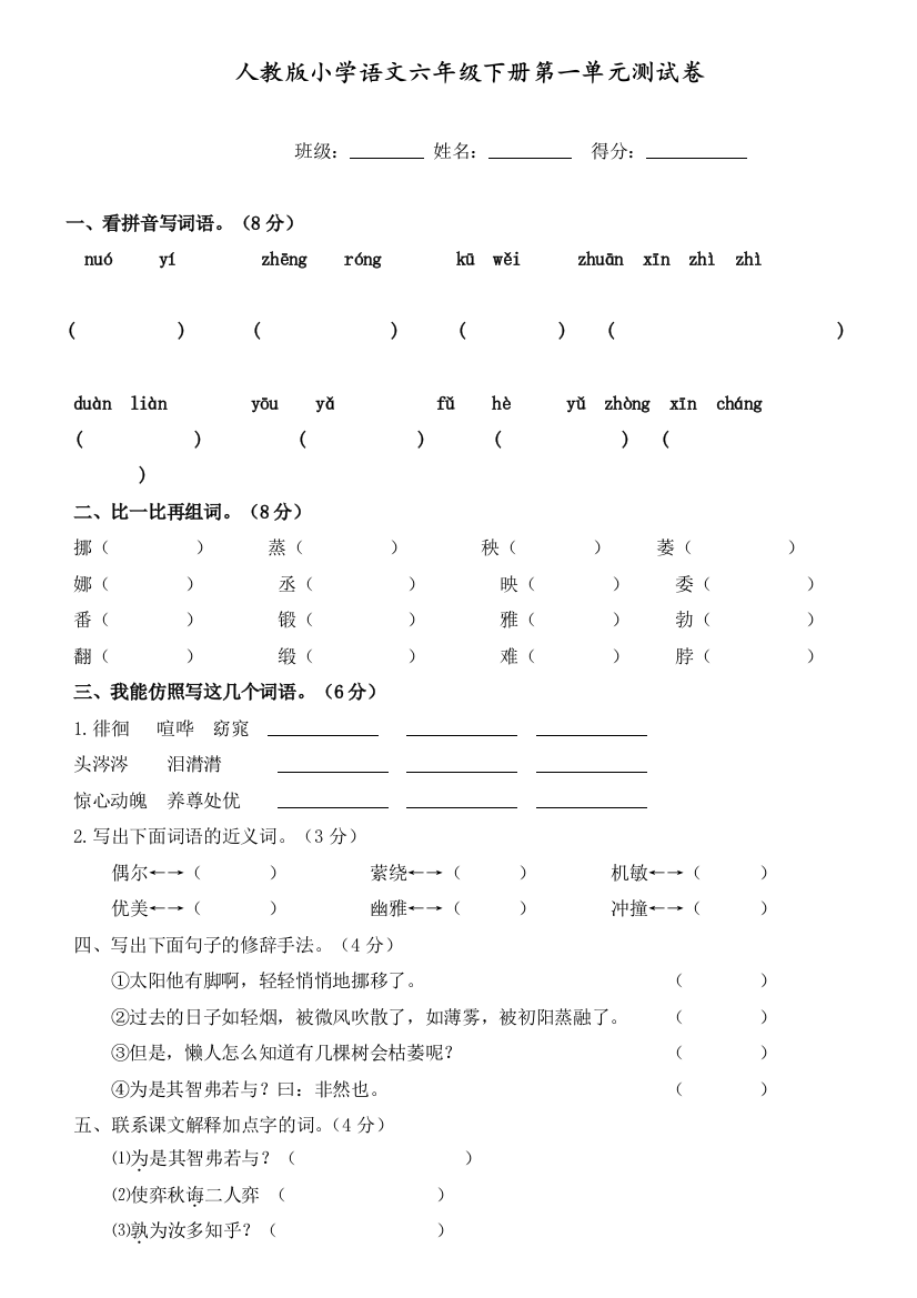 2020人教部编版六年级语文下册第一单元测试卷