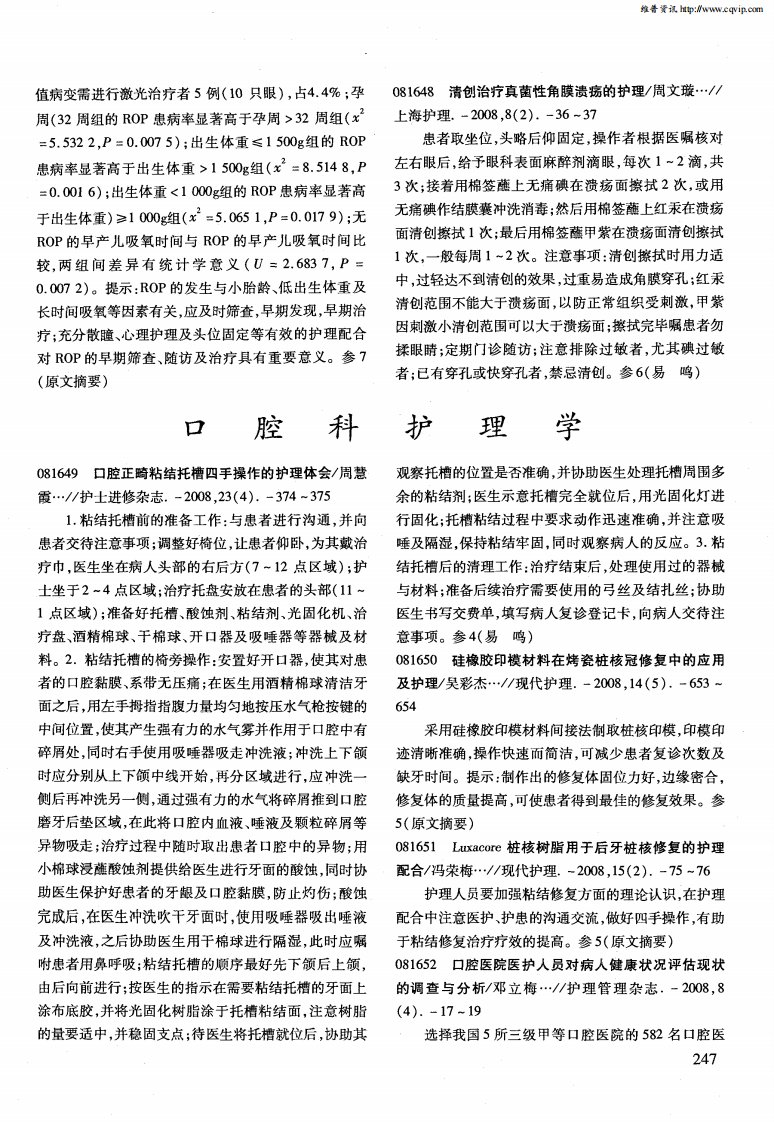 口腔科护理学.pdf