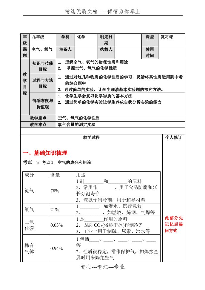 人教版化学九年级一轮复习空气、氧气复习教案设计(共6页)