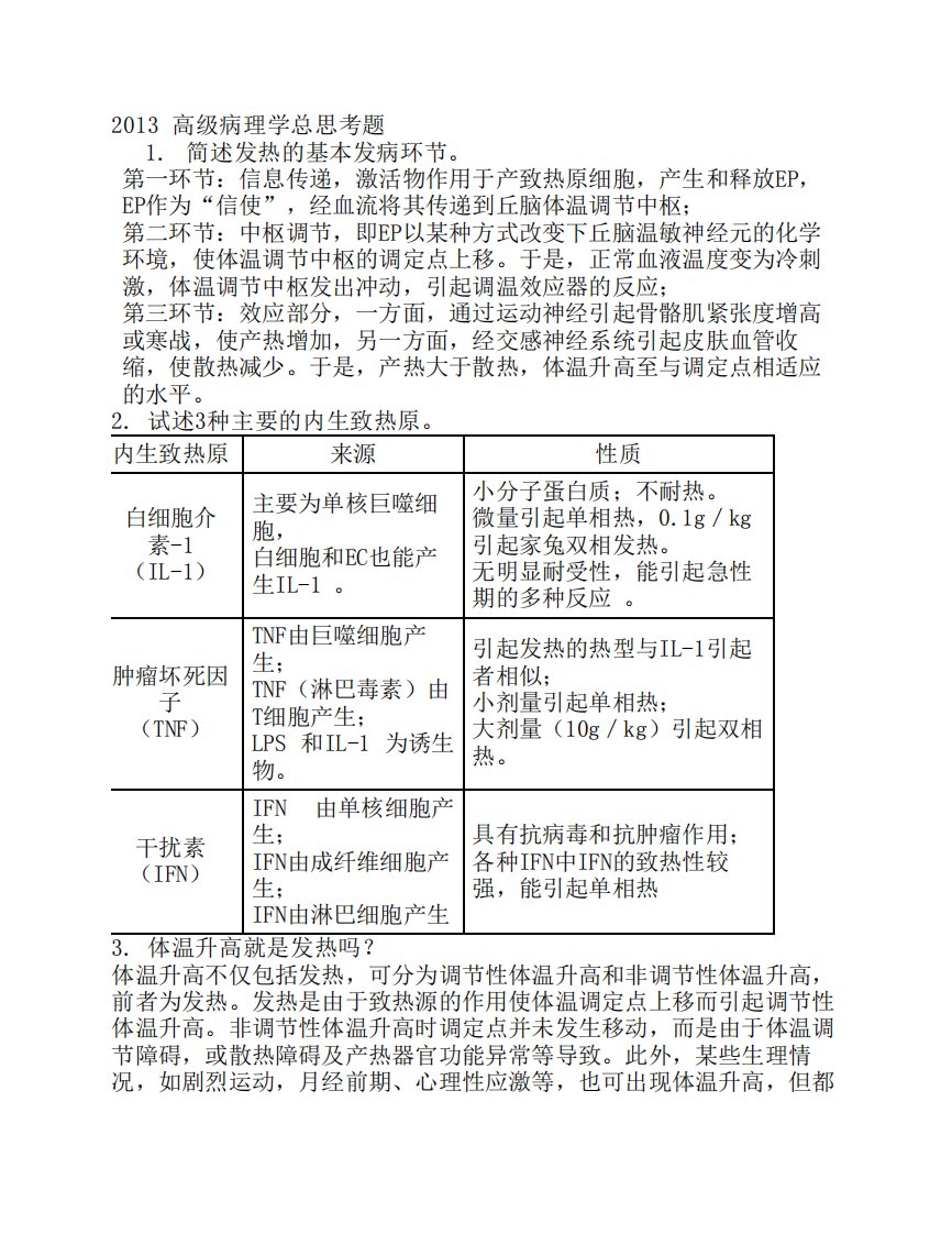 高级病理学