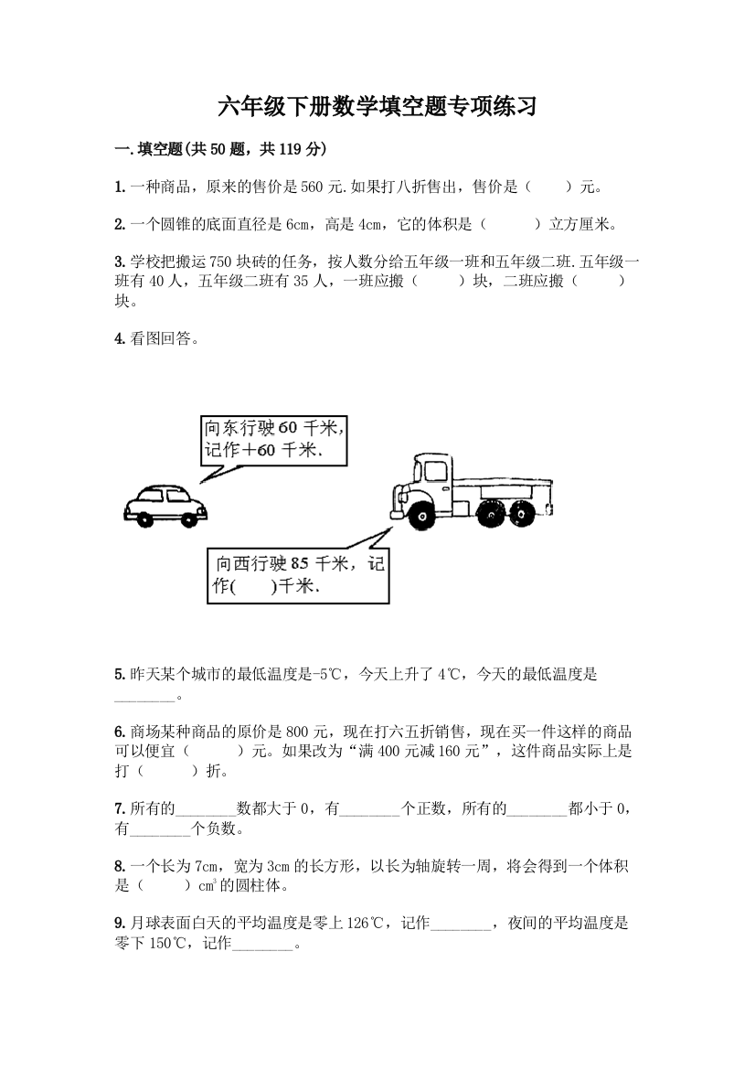 六年级下册数学填空题专项练习含答案(典型题)