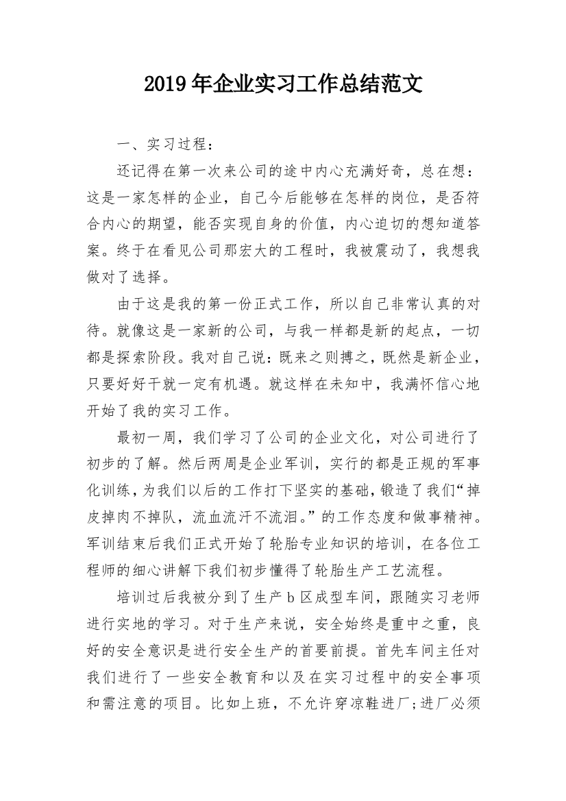 2019年企业实习工作总结范文