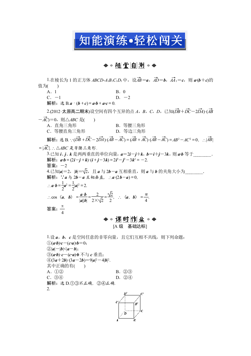 人教版B数学选修2-1电子题库