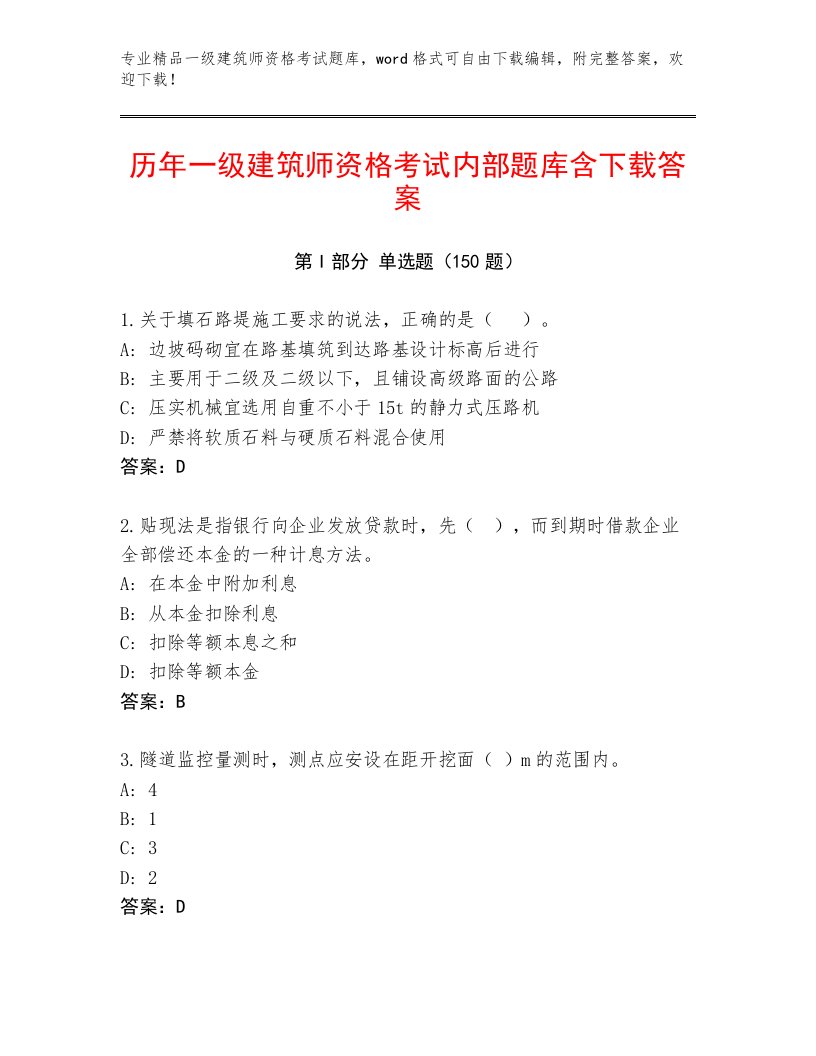 2023年一级建筑师资格考试真题题库附下载答案