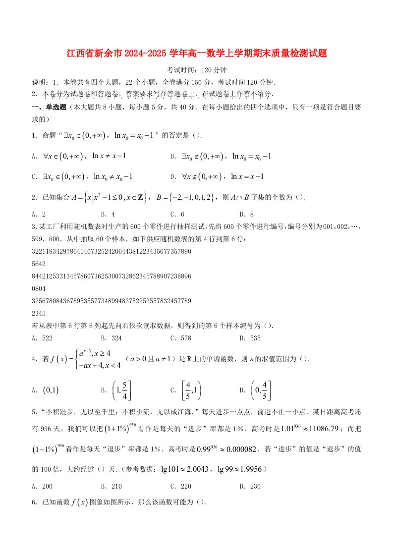 江西省新余市2024