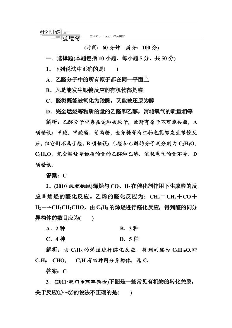 高二化学下册测评检测试题24.doc