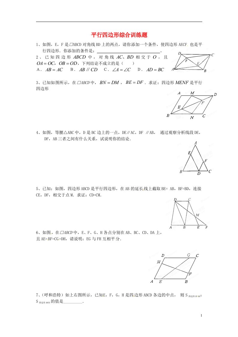 内蒙古鄂尔多斯市杭锦旗城镇中学八年级数学下册