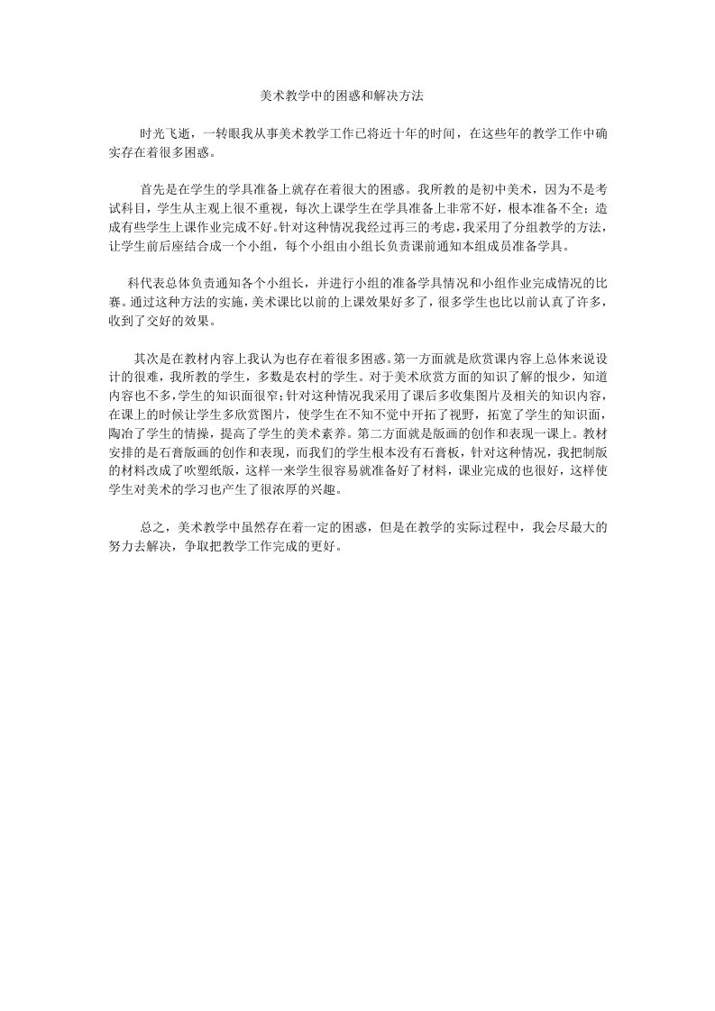 美术教学中的困惑和解决方法