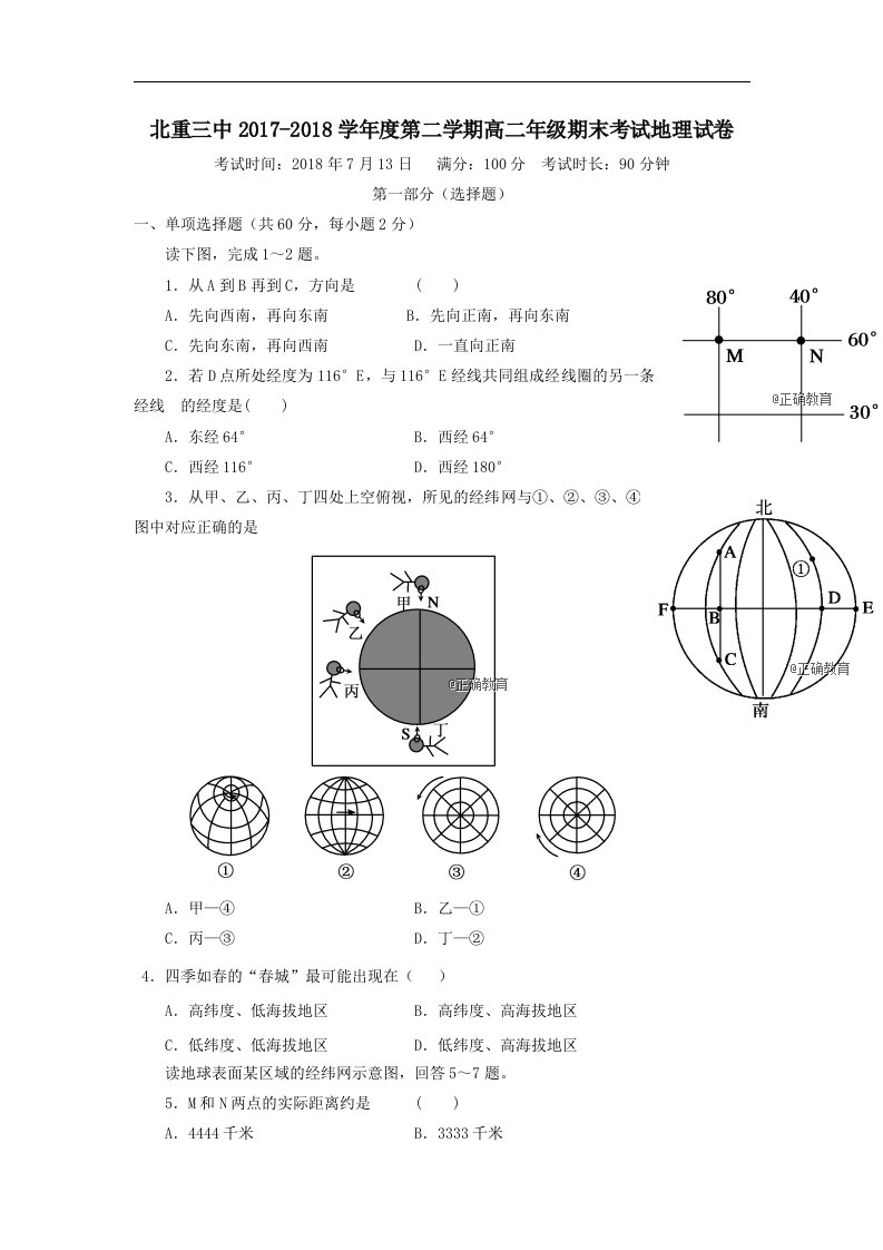 内蒙古北重三中202X学年高二第二学期期末考试地理试卷2