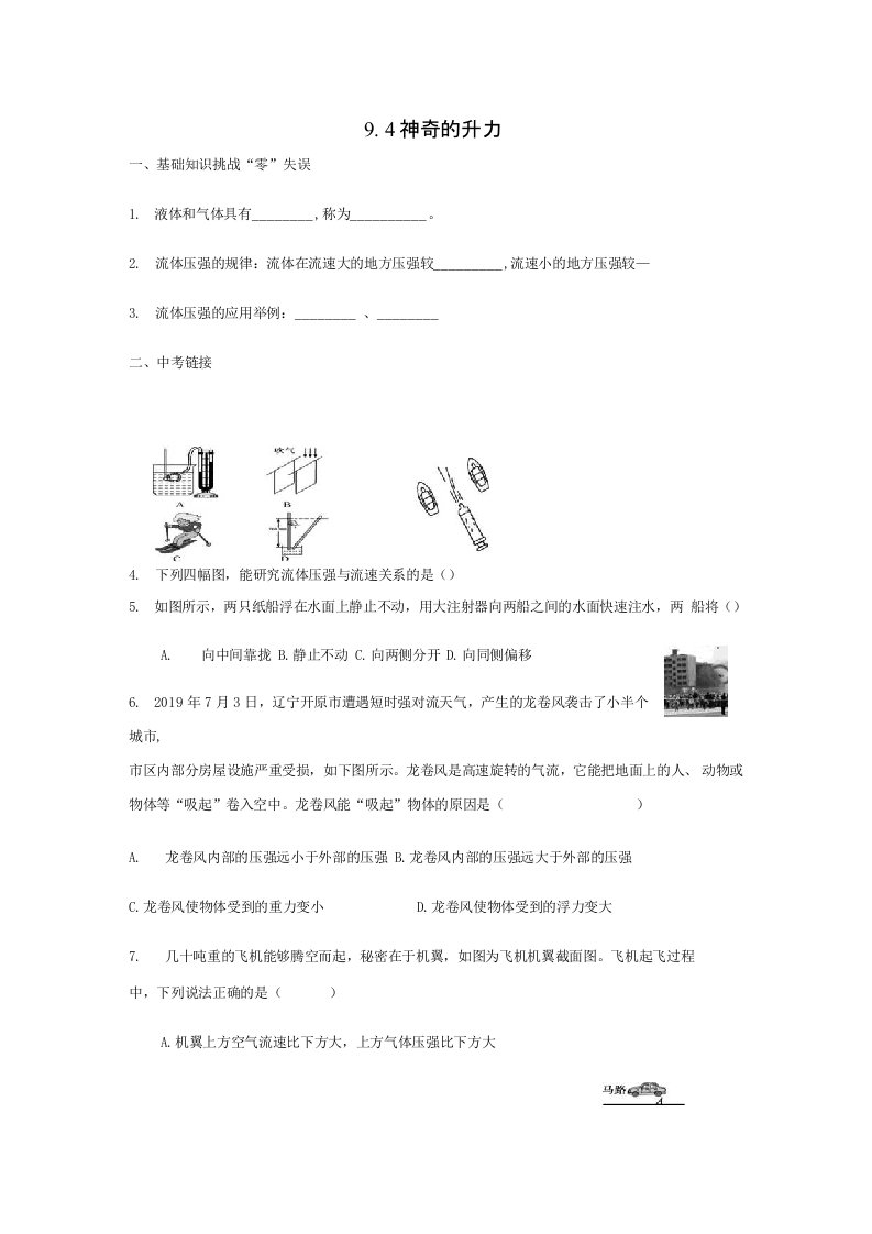 鲁科教版初中教案八年级年级物理下册：神奇的升力考点集训