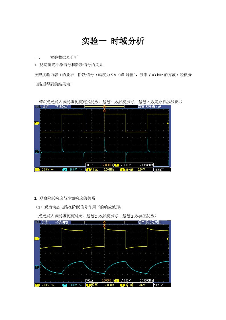 信号实验一时域分析