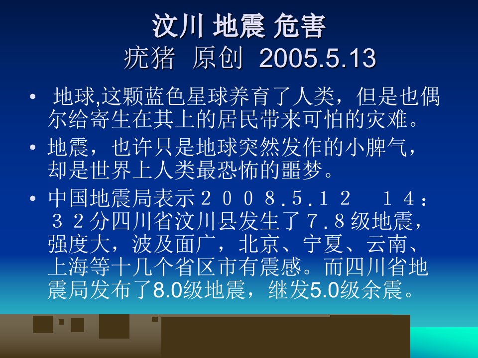 整理版防震减灾小常识