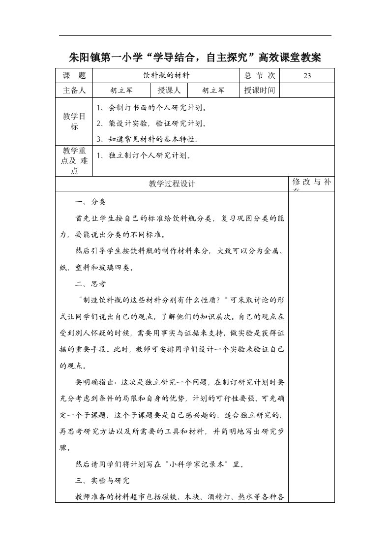 2016秋大象版科学四上6.2《饮料瓶的材料》