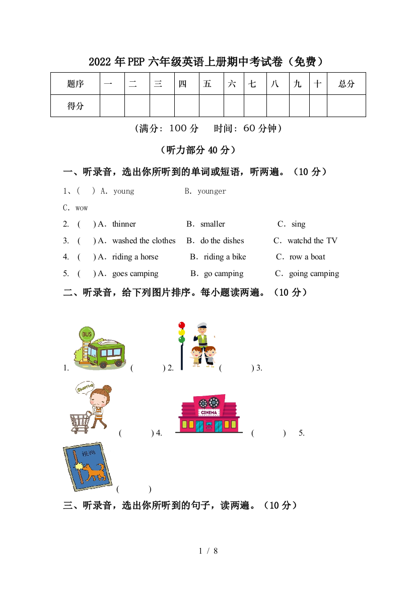 2022年PEP六年级英语上册期中考试卷(免费)