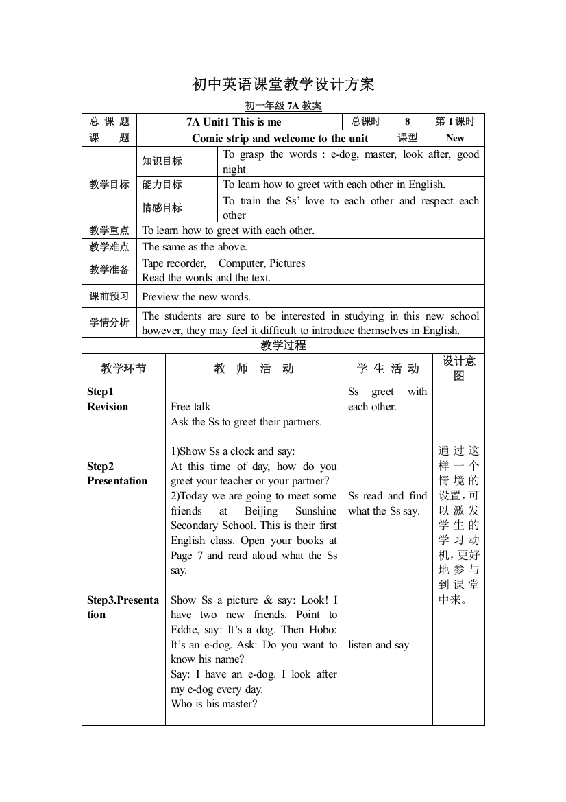 7AUnit1Welcometotheunit教学设计