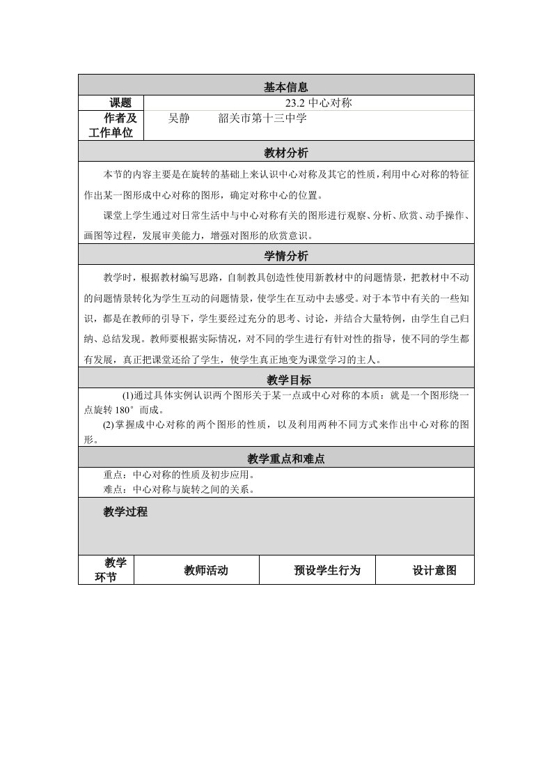 《中心对称》教学设计与反思