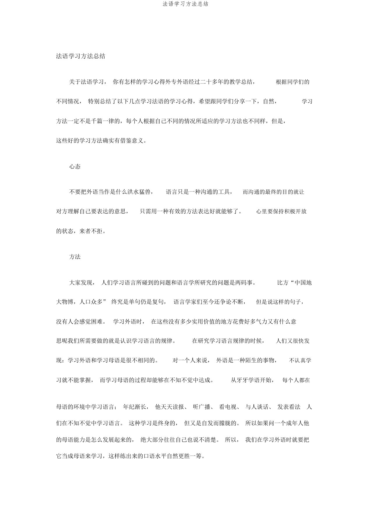 法语学习方法总结