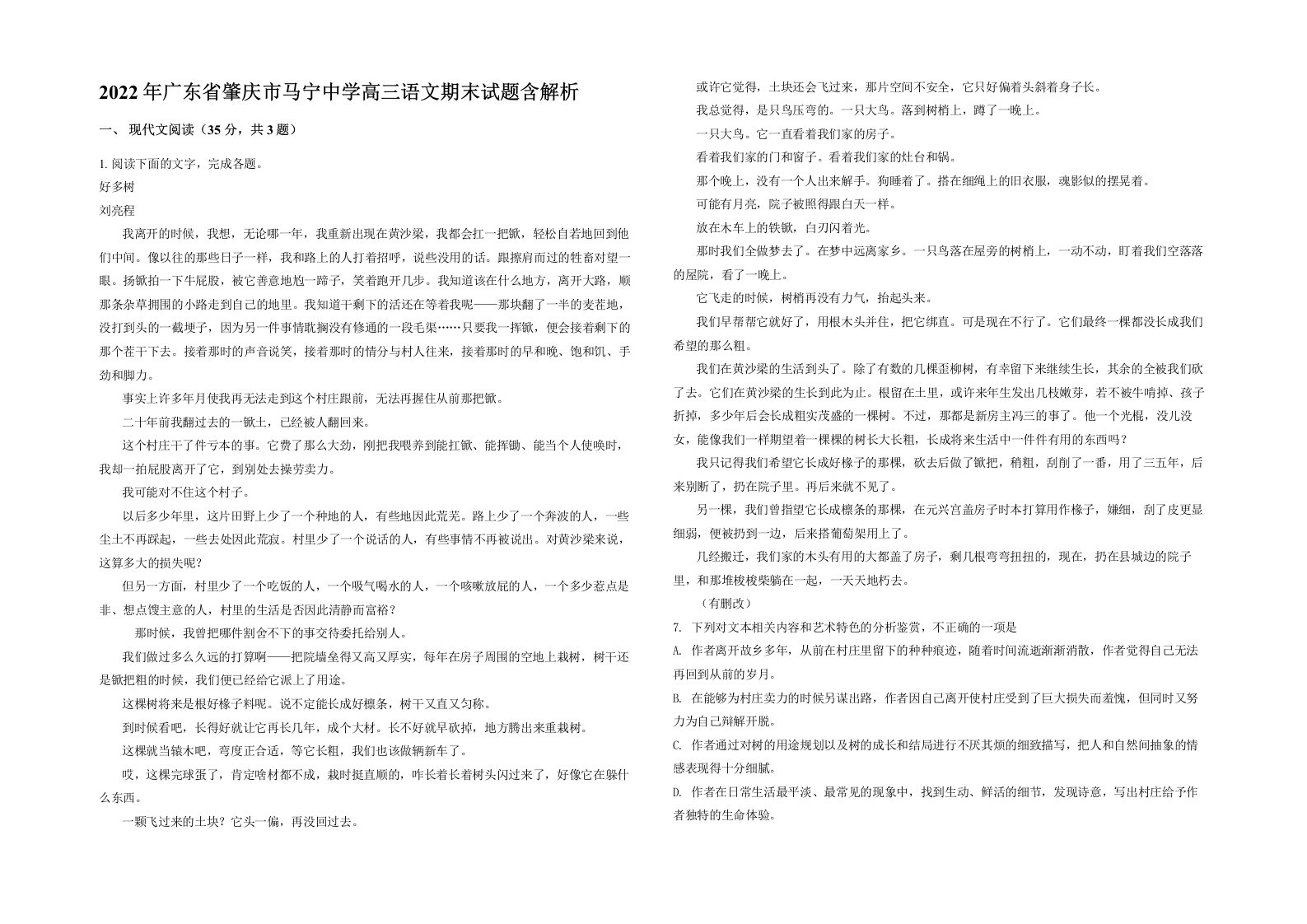 2022年广东省肇庆市马宁中学高三语文期末试题含解析