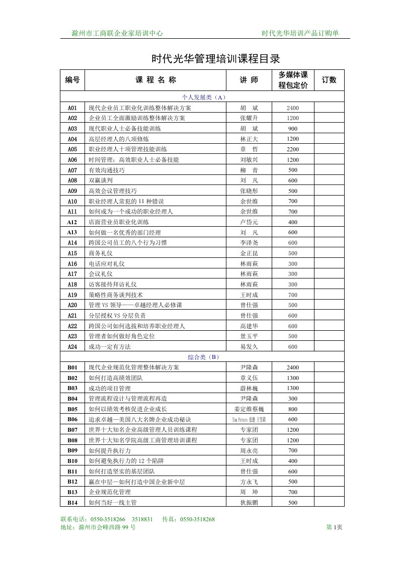 时代光华管理培训课程目录