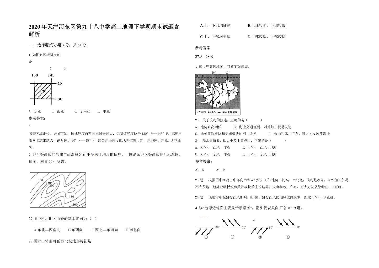 2020年天津河东区第九十八中学高二地理下学期期末试题含解析