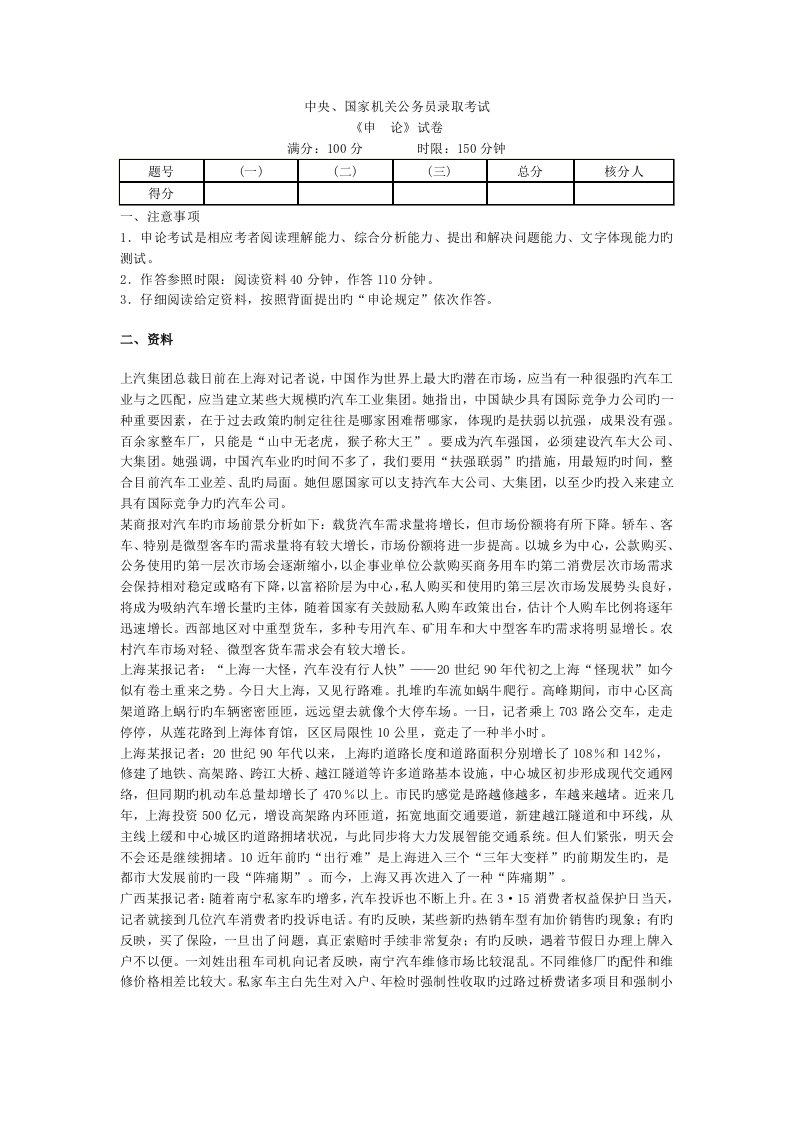 2022年国家公务员考试申论真题预测