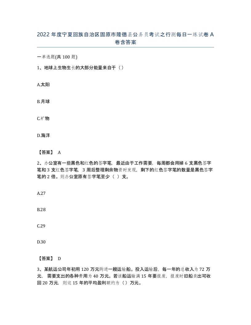 2022年度宁夏回族自治区固原市隆德县公务员考试之行测每日一练试卷A卷含答案