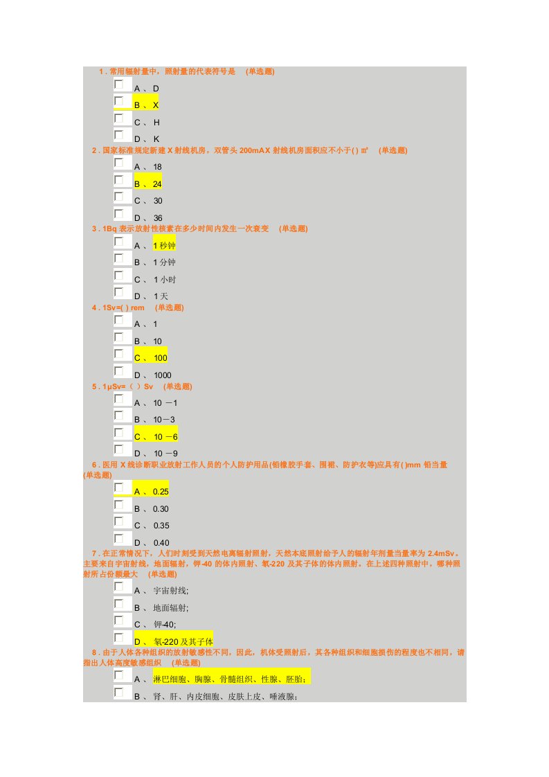 放射卫生含答案