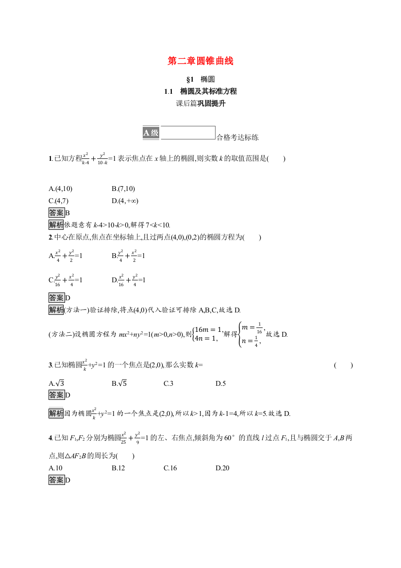 2021-2022学年新教材高中数学