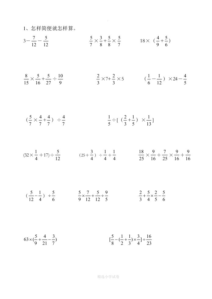 人教版六年级数学总复习-计算题专项训练