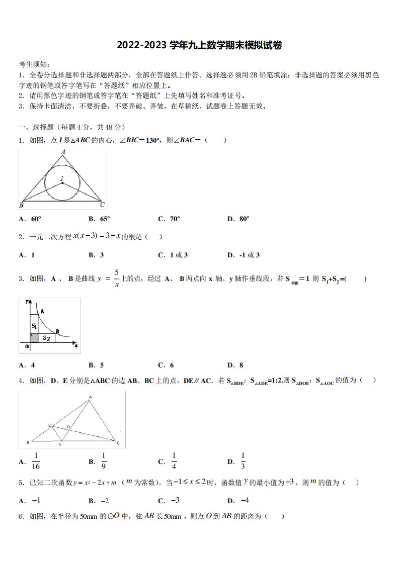 2024年安徽省淮北市五校联考九年级数学第一学期期末复习检测试题含解析精品