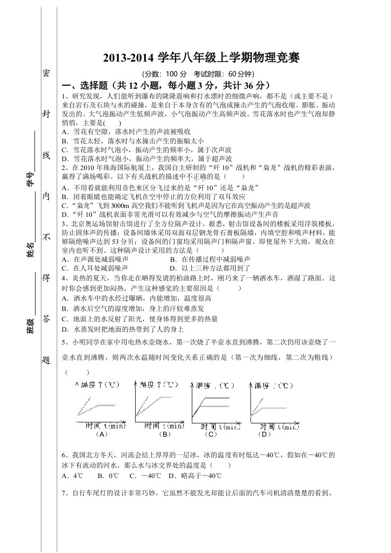 2013-2014学年八年级上学期物理竞赛