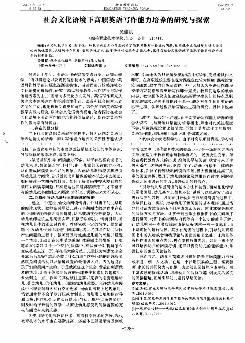 社会文化语境下高职英语写作能力培养的研究与探索.pdf