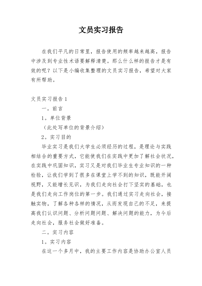 文员实习报告_38