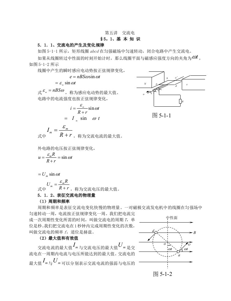 高中物理竞赛教程(超详细)交流电