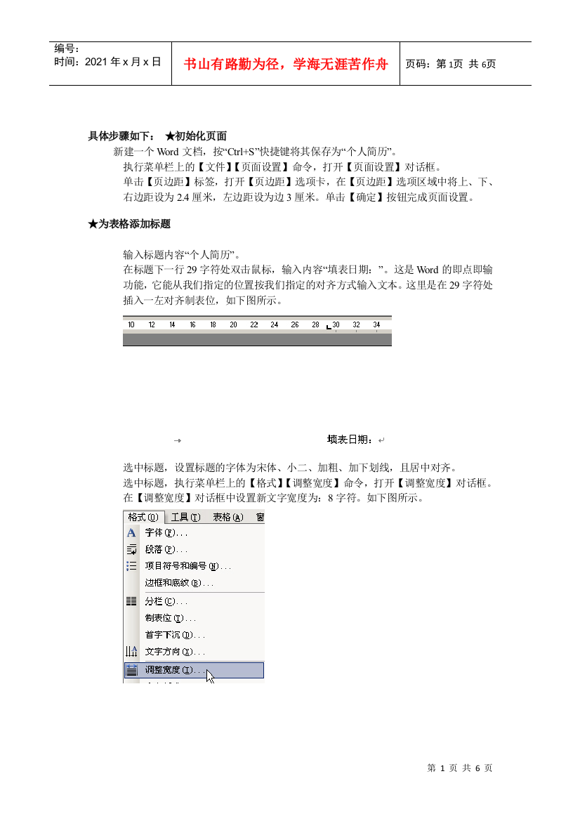 个人简历的制作rosoft