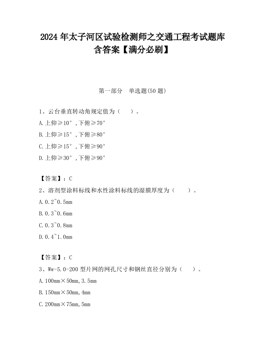 2024年太子河区试验检测师之交通工程考试题库含答案【满分必刷】