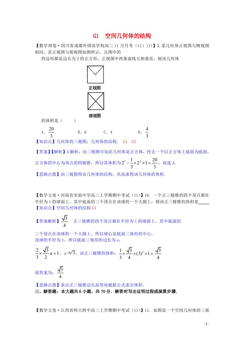 全国名校高考数学试题分类汇编（12月