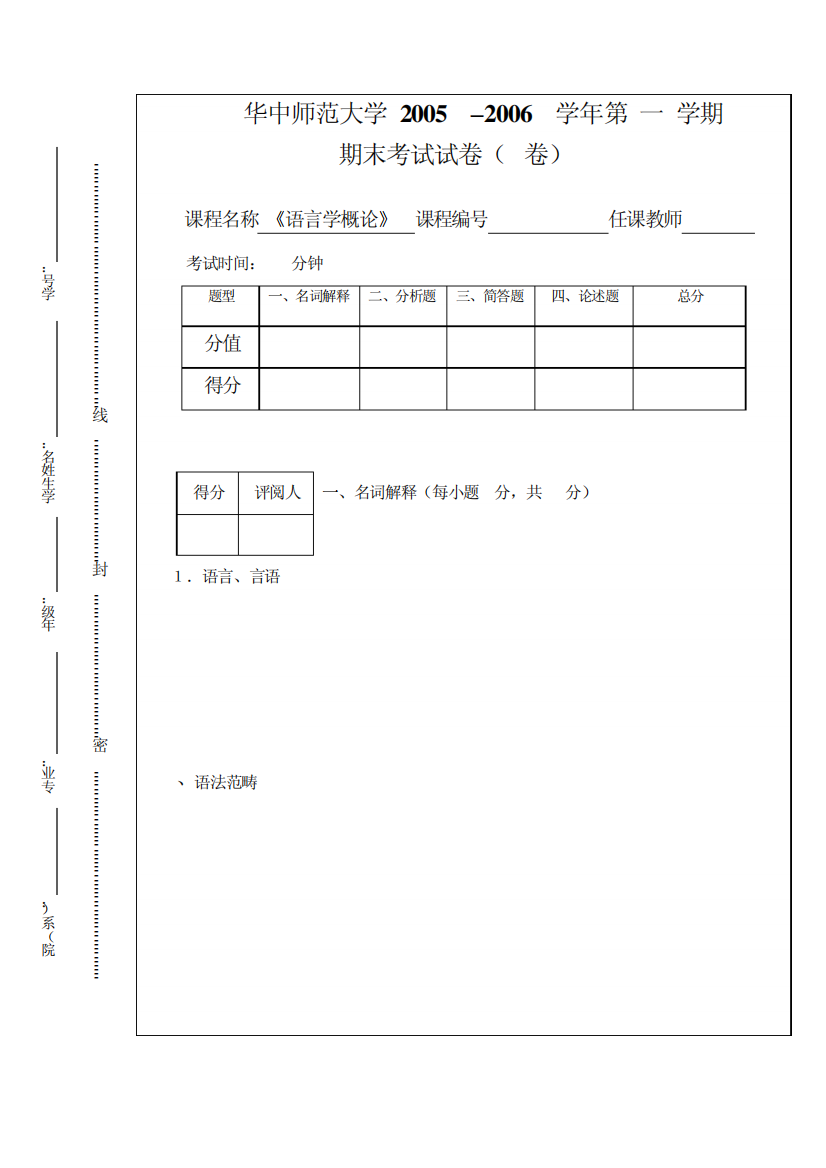 华中师范大学