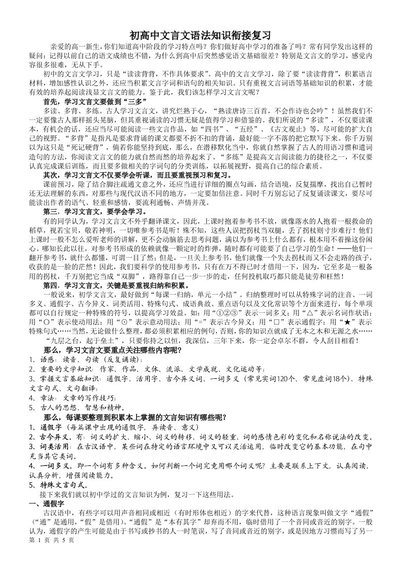 初高中文言文语法知识衔接复习(教师版)